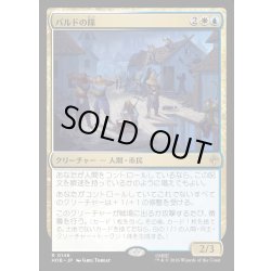 画像1: 【JPN】バルドの隊/Bard's Company[MTG_HOB_0146_R]