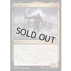 画像1: 【JPN】北の国のボルグ/Bolg of the North[MTG_HOB_0148_U]