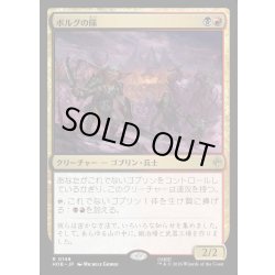 画像1: 【JPN】ボルグの隊/Bolg's Company[MTG_HOB_0149_R]
