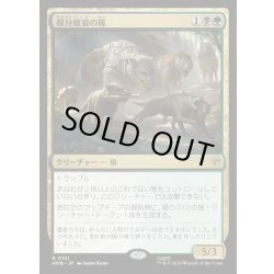 画像1: 【JPN】親分魔狼の隊/Chief Warg's Company[MTG_HOB_0151_R]