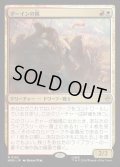 【JPN】ダーインの隊/D?in's Company[MTG_HOB_0152_R]