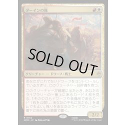 画像1: 【JPN】ダーインの隊/D?in's Company[MTG_HOB_0152_R]
