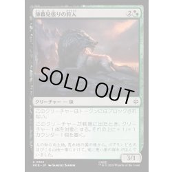 画像1: 【JPN】薄暮見張りの狩人/Duskwatch Hunter[MTG_HOB_0153_C]