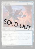 【JPN】大鷲の救出/Eagle's Rescue[MTG_HOB_0155_U]