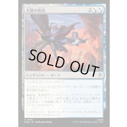 画像1: 【JPN】大鷲の救出/Eagle's Rescue[MTG_HOB_0155_U]