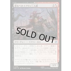 画像1: 【JPN】恐るべきゴブリン二人組/Fearsome Goblin Pair[MTG_HOB_0156_U]