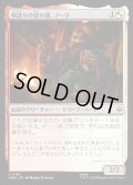 【JPN】物語りの語り部、ノーリ/Nori, Teller of Tales[MTG_HOB_0161_C]