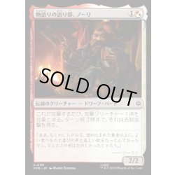 画像1: 【JPN】物語りの語り部、ノーリ/Nori, Teller of Tales[MTG_HOB_0161_C]