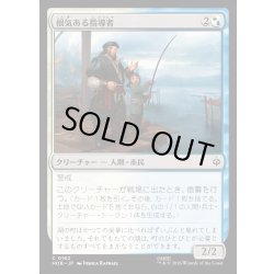 画像1: 【JPN】根気ある指導者/Patient Instructor[MTG_HOB_0162_C]