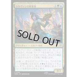 画像1: 【JPN】シルヴァンの歓楽者/Silvan Reveler[MTG_HOB_0163_U]