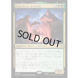 画像1: 【JPN】トム、バート、ウイリアム/Tom, Bert, and William[MTG_HOB_0169_R]