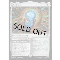 画像1: 【JPN】アーケン石/The Arkenstone[MTG_HOB_0170_M]
