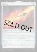 【JPN】黒い矢/The Black Arrow[MTG_HOB_0171_U]