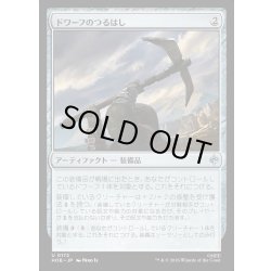 画像1: 【JPN】ドワーフのつるはし/Dwarven Mattock[MTG_HOB_0172_U]