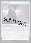 【JPN】巨人の大岩/Giant's Boulder[MTG_HOB_0173_C]