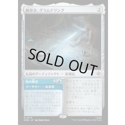 画像1: 【JPN】敵砕き、グラムドリング/Glamdring, Foe-hammer[MTG_HOB_0174_R]