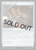 【JPN】秘密のわき戸への鍵/Key to the Side-Door[MTG_HOB_0175_U]