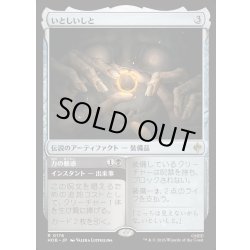 画像1: 【JPN】いとしいしと/My Precious[MTG_HOB_0176_R]