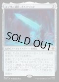 【JPN】ゴブリン退治、オルクリスト/Orcrist, Goblin-cleaver[MTG_HOB_0177_M]
