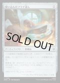 【JPN】使い込んだフライ返し/Well-Worn Spatula[MTG_HOB_0180_C]
