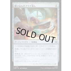 画像1: 【JPN】使い込んだフライ返し/Well-Worn Spatula[MTG_HOB_0180_C]