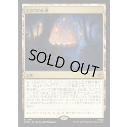 画像1: 【JPN】エルフの小道/Elven Passage[MTG_HOB_0181_R]