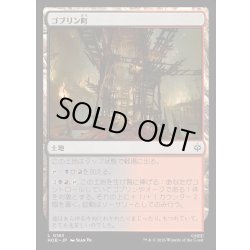 画像1: 【JPN】ゴブリン町/Goblin-town[MTG_HOB_0183_C]
