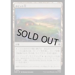 画像1: 【JPN】ホビット穴/Hobbit Hole[MTG_HOB_0184_C]