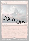 【JPN】はなれ山/The Lonely Mountain[MTG_HOB_0187_R]
