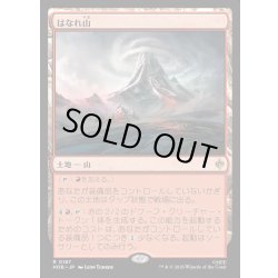 画像1: 【JPN】はなれ山/The Lonely Mountain[MTG_HOB_0187_R]