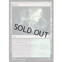 画像1: 【JPN】闇の森/Mirkwood[MTG_HOB_0188_C]