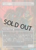 【JPN】ポニーの群れ/Troop of Ponies[MTG_HOB_0199_U]