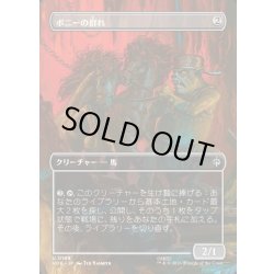 画像1: 【JPN】ポニーの群れ/Troop of Ponies[MTG_HOB_0199_U]
