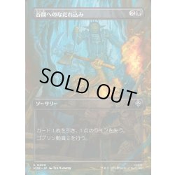 画像1: 【JPN】谷間へのなだれ込み/Rage into the Valley[MTG_HOB_0200_C]