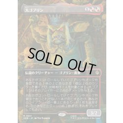 画像1: 【JPN】大ゴブリン/The Great Goblin[MTG_HOB_0201_R]