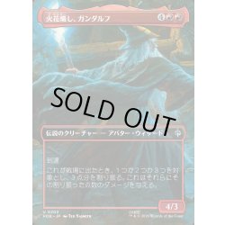 画像1: 【JPN】火花熾し、ガンダルフ/Gandalf, Spark Starter[MTG_HOB_0203_U]
