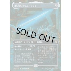 画像1: 【JPN】敵砕き、グラムドリング/Glamdring, Foe-hammer[MTG_HOB_0204_R]