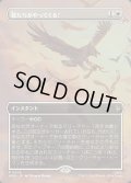 【JPN】鷲たちがやってくる！/The Eagles Are Coming![MTG_HOB_0205_R]