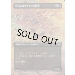 画像1: 【JPN】恐ろしきコウモリの群雲/Dreaded Bat-Cloud[MTG_HOB_0206_U]