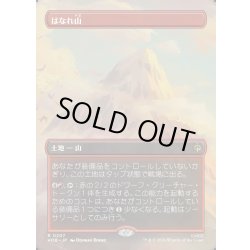 画像1: 【JPN】はなれ山/The Lonely Mountain[MTG_HOB_0207_R]