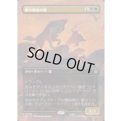 画像1: 【JPN】親分魔狼の隊/Chief Warg's Company[MTG_HOB_0208_R]