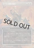 【JPN】ソーリン最後の抵抗/Thorin's Last Stand[MTG_HOB_0209_C]