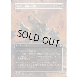 画像1: 【JPN】ソーリン最後の抵抗/Thorin's Last Stand[MTG_HOB_0209_C]