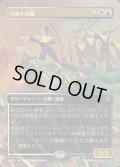 【JPN】バルドの隊/Bard's Company[MTG_HOB_0210_R]