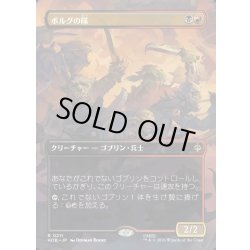 画像1: 【JPN】ボルグの隊/Bolg's Company[MTG_HOB_0211_R]