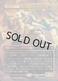 【JPN】ダーインの隊/D?in's Company[MTG_HOB_0212_R]