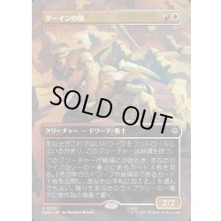 画像1: 【JPN】ダーインの隊/D?in's Company[MTG_HOB_0212_R]