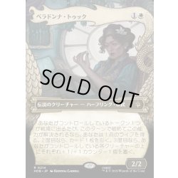 画像1: 【JPN】ベラドンナ・トゥック/Belladonna Took[MTG_HOB_0214_R]