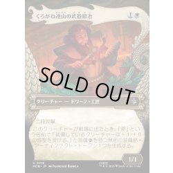 画像1: 【JPN】くろがね連山の武器鍛冶/Iron Hills Blacksmith[MTG_HOB_0216_R]