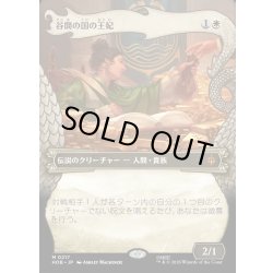 画像1: 【JPN】谷間の国の王妃/The Queen of Dale[MTG_HOB_0217_M]
